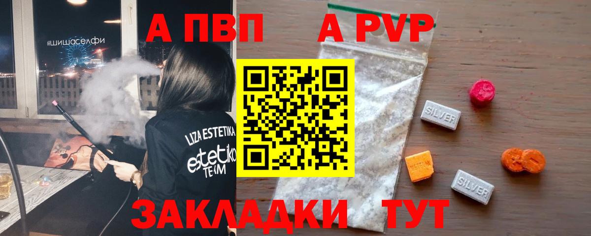 A-PVP кристаллы Северодвинск
