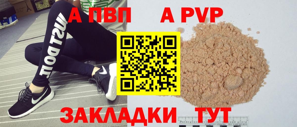 Северодвинск  Alfa_PVP  Вход с VPN  A-PVP Crystall 