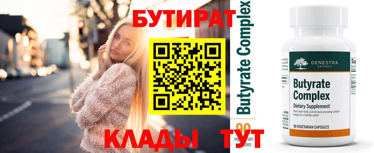 Бутират бутик Северодвинск