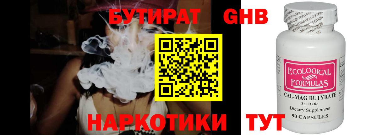 БУТИРАТ  БУТИРАТ вода  Вход с VPN  Северодвинск 