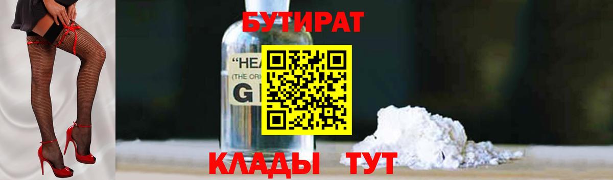 БУТИРАТ оксибутират  Северодвинск 