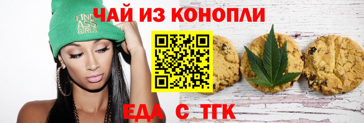 Печенье с ТГК конопля  Северодвинск 