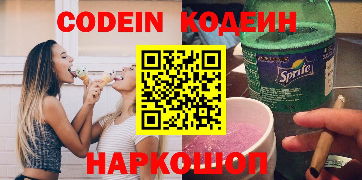Кодеиновый сироп Lean Purple Drank Северодвинск