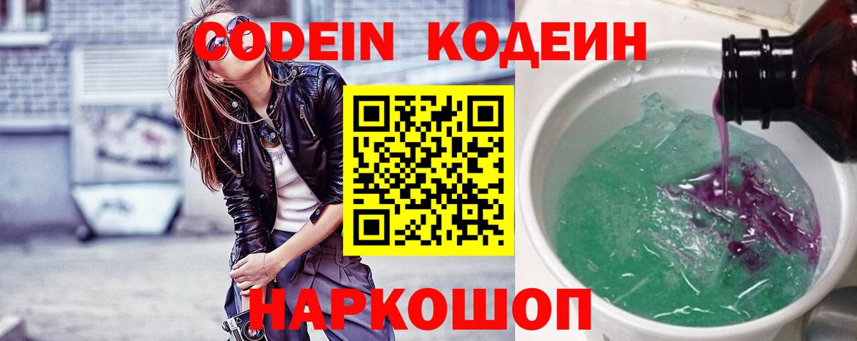 Кодеин напиток Lean (лин)  Северодвинск  наркотики  Codein Purple Drank 
