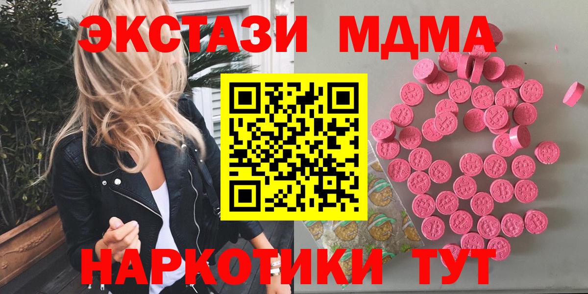 ЭКСТАЗИ MDMA Северодвинск