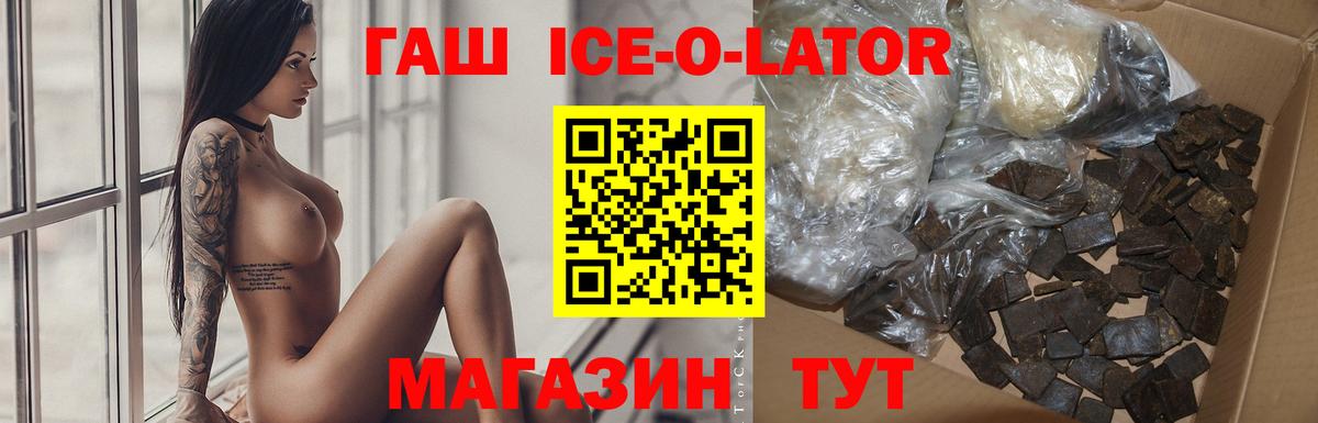 Гашиш ice o lator  Вход с VPN  ГАШИШ  Северодвинск 