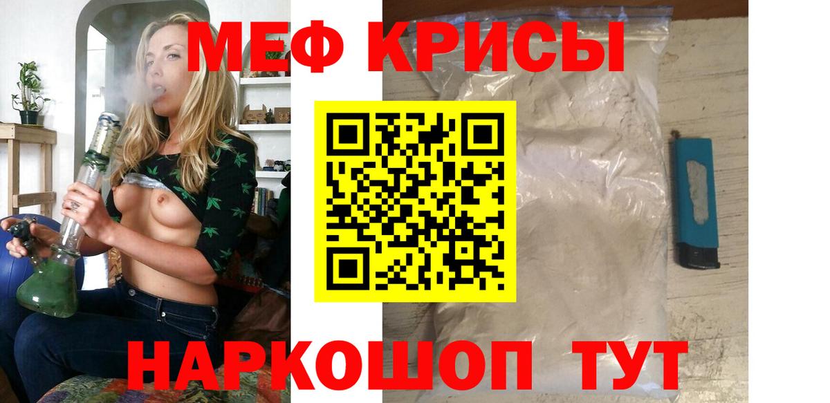 Меф мяу мяу  Северодвинск