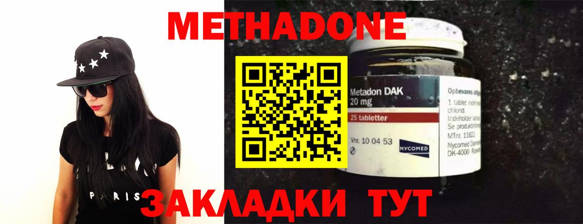 Метадон белоснежный  Вход с VPN  Северодвинск 