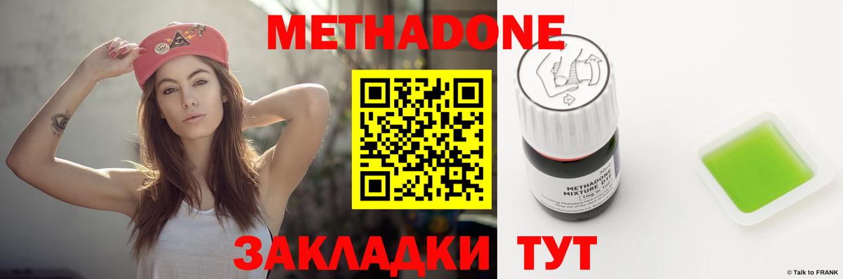 МЕТАДОН methadone Северодвинск