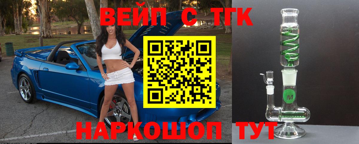 ТГК вейп  Северодвинск  ТГК концентрат 